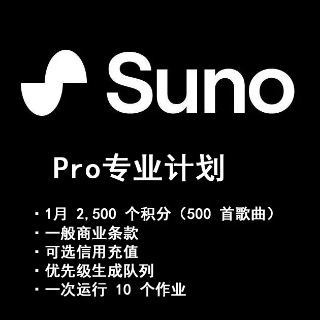 Suno ai sunoai会员订阅一键充值音乐生成suno V3会员